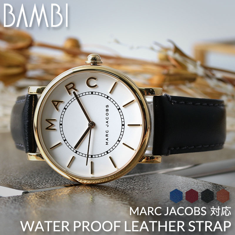 【Marc Jacobs 互換 ベルト】 BAMBI スコッチガード 交換用 腕時計 ベルト 撥水防汚加工 本革 カーフレザー 10mm 11mm 12mm 13mm 14mm 15mm 16mm 17mm 18mm 19mm 20mm 21mm 22mm