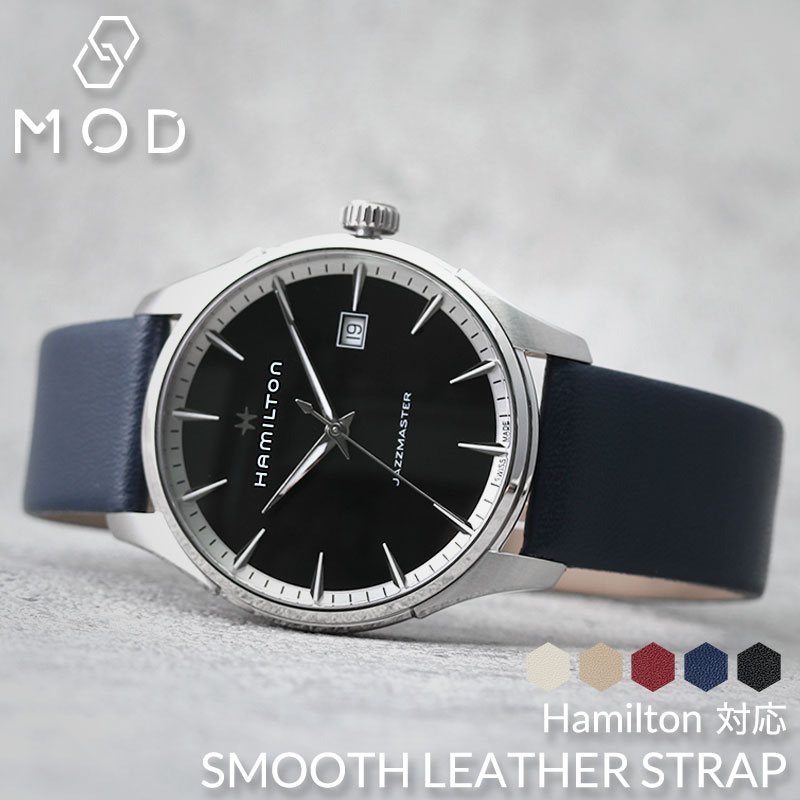 【HAMILTON 互換 ベルト】 MOD SMOOTH LEATHER STRAP スムースレザー 交換用 腕時計 ベルト フラット加工 イージーレバー 本革 カーフレザー 10mm 11mm 12mm 13mm 14mm 15mm 16mm 17mm 18mm 20mm 22mm