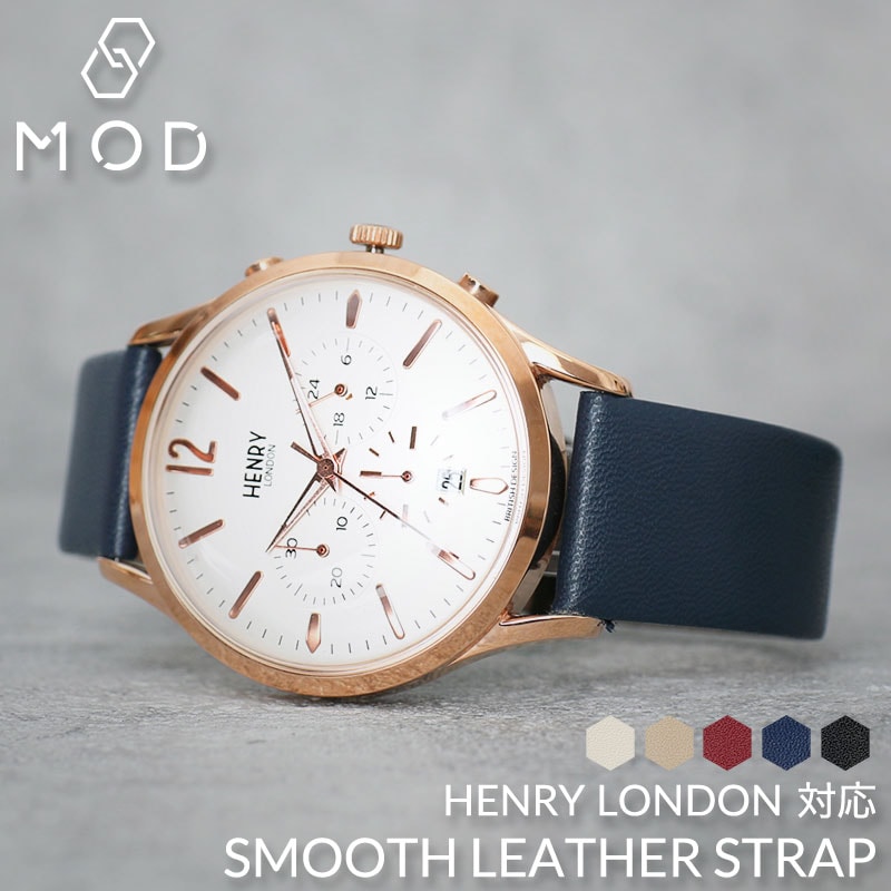 【HENRY LONDON 互換 ベルト】 MOD SMOOTH LEATHER STRAP スムースレザー 交換用 腕時計 ベルト フラット加工 イージーレバー 本革 カーフレザー 10mm 11mm 12mm 13mm 14mm 15mm 16mm 17mm 18mm 20mm 22mm