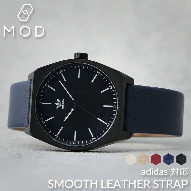 【adidas 互換 ベルト】 MOD SMOOTH LEATHER STRAP スムースレザー 交換用 腕時計 ベルト フラット加工 イージーレバー 本革 カーフレザー 10mm 11mm 12mm 13mm 14mm 15mm 16mm 17mm 18mm 20mm 22mm