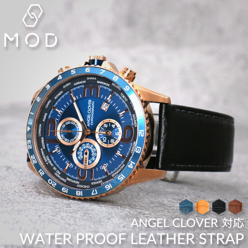 【ANGEL CLOVER 互換 ベルト】 MOD SCOTCHGARD LEATHER STRAP EMBOSS スコッチガード型押しレザー 交換用 腕時計 ベルト 撥水防汚加工 イージーレバー 本革 カーフレザー 12mm 14mm 16mm 18mm 20mm 21mm 22mm 23mm