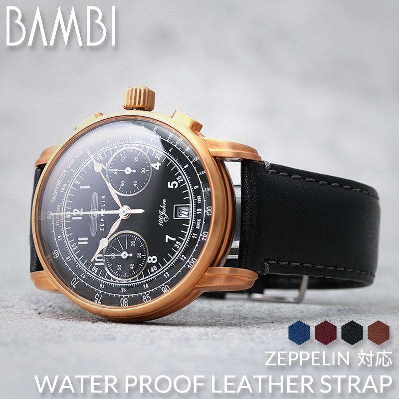 【ZEPPELIN 互換 ベルト】 BAMBI スコッチガード 交換用 腕時計 ベルト 撥水防汚加工 本革 カーフレザー 10mm 11mm 12mm 13mm 14mm 15mm 16mm 17mm 18mm 19mm 20mm 21mm 22mm