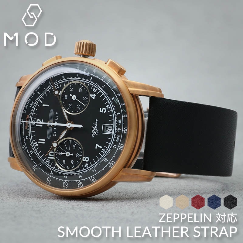 【ZEPPELIN 互換 ベルト】 MOD SMOOTH LEATHER STRAP スムースレザー 交換用 腕時計 ベルト フラット加工 イージーレバー 本革 カーフレザー 10mm 11mm 12mm 13mm 14mm 15mm 16mm 17mm 18mm 20mm 22mm