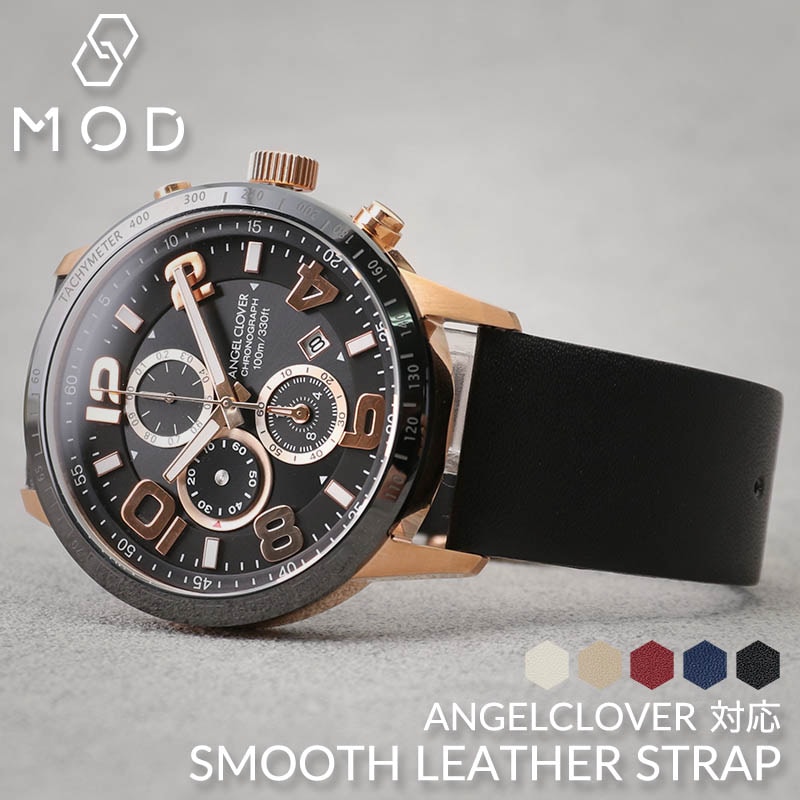 【ANGEL CLOVER 互換 ベルト】 MOD SMOOTH LEATHER STRAP スムースレザー 交換用 腕時計 ベルト フラット加工 イージーレバー 本革 カーフレザー 10mm 11mm 12mm 13mm 14mm 15mm 16mm 17mm 18mm 20mm 22mm