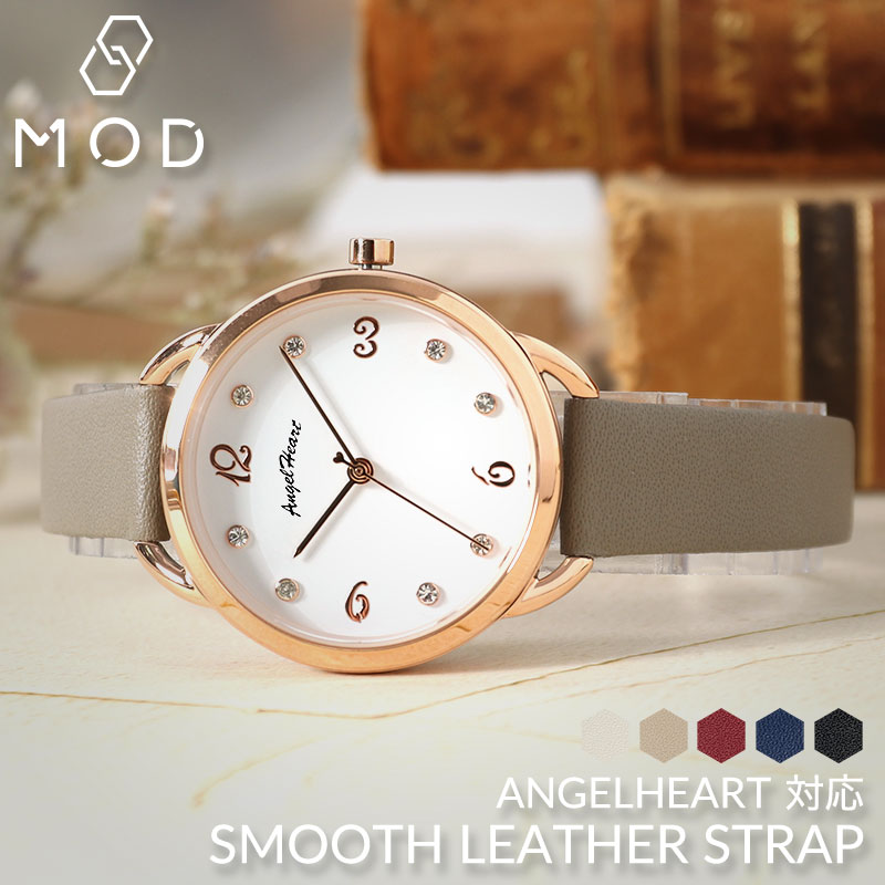 【Angel Heart 互換 ベルト】 MOD SMOOTH LEATHER STRAP スムースレザー 交換用 腕時計 ベルト フラット加工 イージーレバー 本革 カーフレザー 10mm 11mm 12mm 13mm 14mm 15mm 16mm 17mm 18mm 20mm 22mm