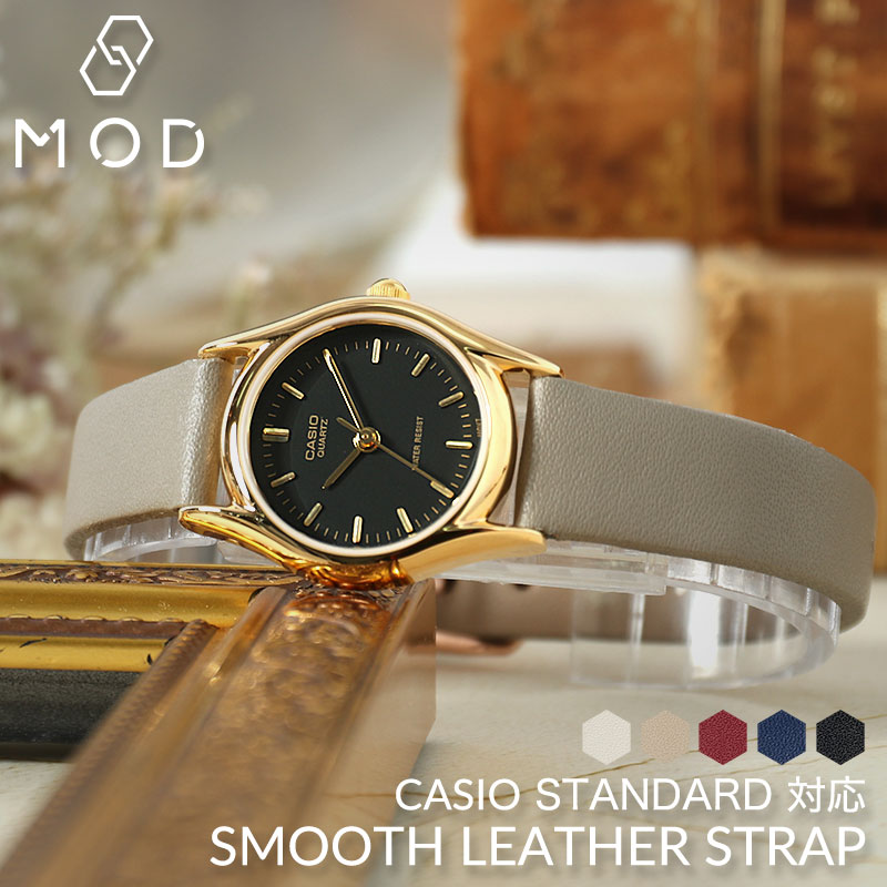 【CASIO Standard チープカシオ 互換 アダプター ベルトセット】 MOD SMOOTH LEATHER STRAP スムースレザー 交換用 腕時計 ベルト フラット加工 イージーレバー 本革 カーフレザー 10mm 11mm 12mm 13mm 14mm 15mm 16mm 17mm 18mm 20mm 22mm