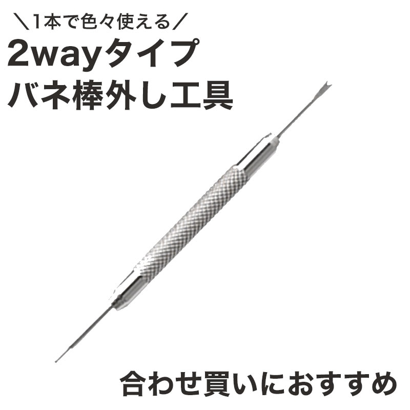 MOD 2WAYバネ棒外し工具 腕時計 ベルト 交換用 工具 I字型 Y字型 ステンレス