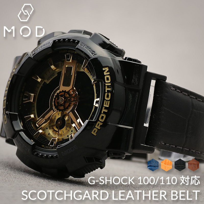 【G-SHOCK 110 100 互換 アダプター ベルトセット】 MOD SCOTCHGARD LEATHER STRAP EMBOSS スコッチガード型押しレザー 交換用 腕時計 ベルト カスタム パーツ 撥水防汚加工 イージーレバー 本革 カーフレザー 22mm