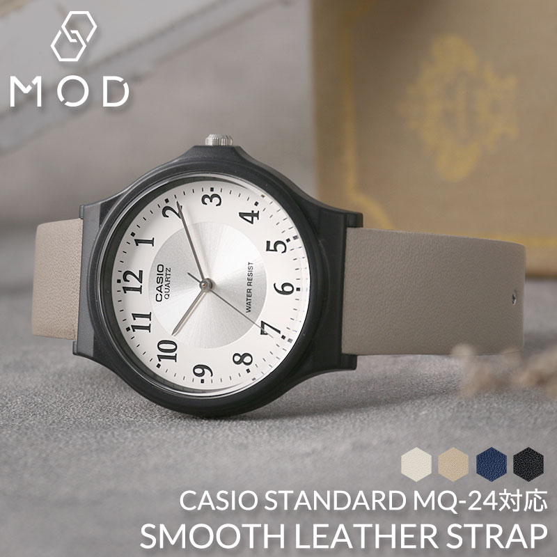 【CASIO Standard チープカシオ 互換 ベルト】 MOD SMOOTH LEATHER STRAP スムースレザー 交換用 腕時計 ベルト フラット加工 イージーレバー 本革 カーフレザー 16mm