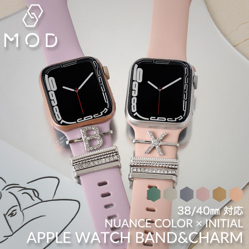 【AppleWatch 互換 ベルト チャームセット】 MOD APPLEWATCH SILICON STRAP アップルウォッチシリコンストラップ アルファベット イニシャルベルトループチャーム 交換用 アップルウォッチ バンド B P Q V X Z 38 40 mm ケース用