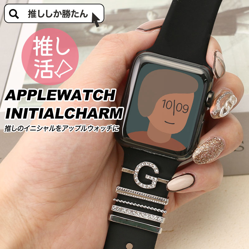 【AppleWatch シリコンバンド向け メタルループ】 MOD 時計 ベルト ループチャーム アップルウォッチバンド ループ アクセサリー 遊環 A C D E F G H I J K L M N O R S T U W Y アロイ合金