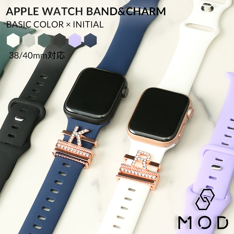 【AppleWatch 互換 ベルト チャームセット】 MOD APPLEWATCH SILICON STRAP アップルウォッチシリコンストラップ イニシャルベルトループチャーム 交換用 アップルウォッチ バンド アルファベット A C D E F G H I J K L M N O R S T U W Y 38 40 mm ケース用