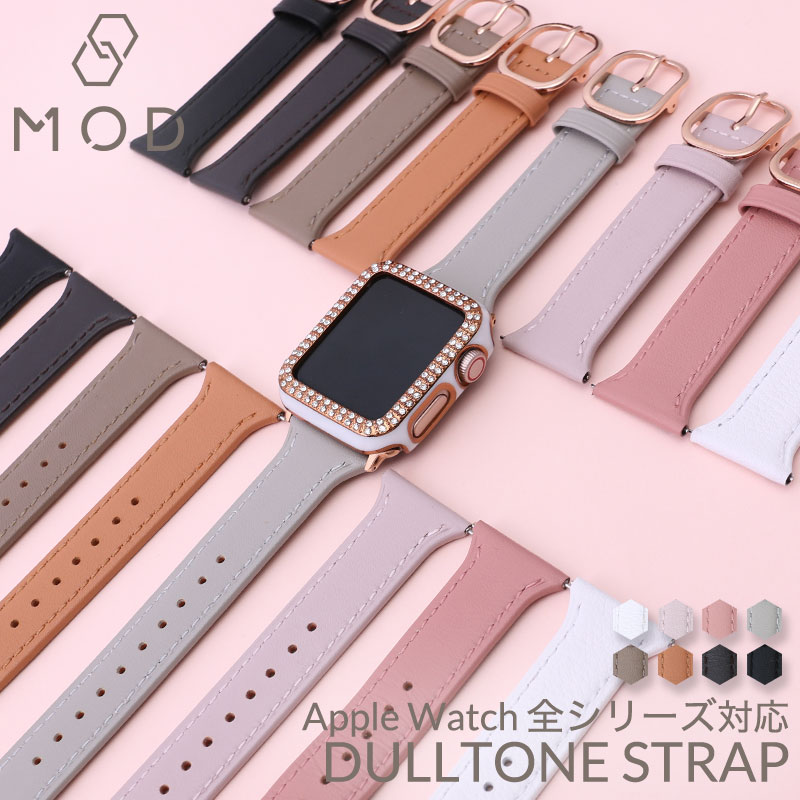 【AppleWatch 互換 アダプター ベルトセット】 MOD Dulltone ダルトーン 交換用 アップルウォッチ バンド テーパード ニュアンスカラー レザー 38 40 41 42 44 45 46 49 mm ケース用