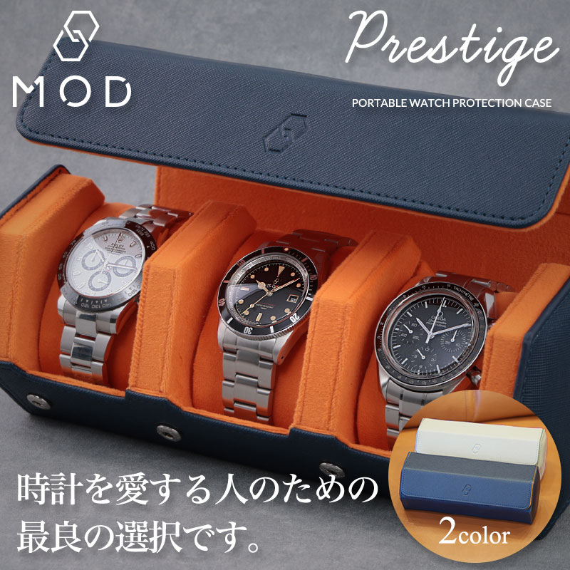 MOD ウォッチロール PRESTIGE プレステージ 3本 収納 腕時計ケース 時計 ディスプレイ スエード調 六角形 ヘキサゴン トラベルウォッチケース ヴィーガンレザー
