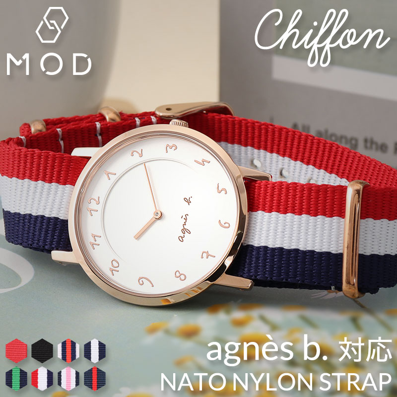 【Agnes b. 互換 ベルト】 MOD NYLON NATO TYPE STRAP CHIFFON ナイロン ナトータイプ シフォン 交換用 腕時計 ベルト ストライプ カジュアル シングル 引き通しタイプ ナイロン 18mm