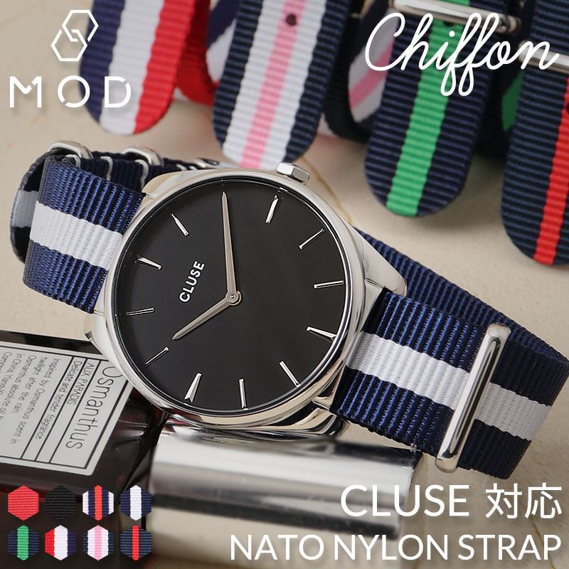 【CLUSE 互換 ベルト】 MOD NYLON NATO TYPE STRAP CHIFFON ナイロン ナトータイプ シフォン 交換用 腕時計 ベルト ストライプ カジュアル シングル 引き通しタイプ ナイロン 18mm