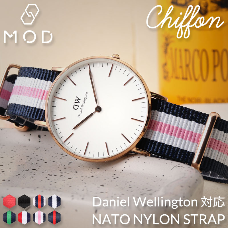 ダニエルウェリントン[DANIEL WELLINGTON]対応替えベルト・バンド