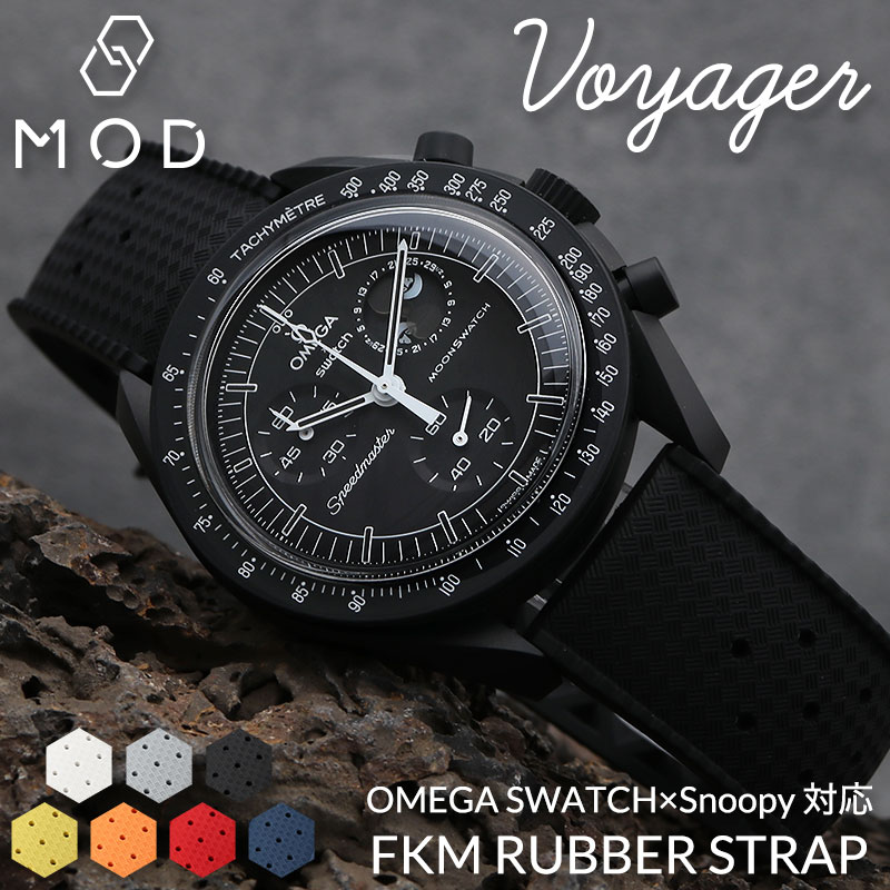 【OMEGA×SWATCH MoonSwatch snoopy 互換 ベルト】 MOD FKM RUBBER STRAP VOYAGER FKMラバー ボイジャー 交換用 腕時計 ベルト イージーレバー 耐炎 耐油 耐化学薬品 耐熱 耐候 耐オゾン FKMラバー 20mm