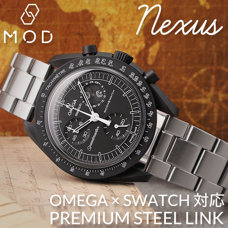 オメガ OMEGA スウォッチ SWATCH 対応】MOD METAL STRAP NEXUS メタル