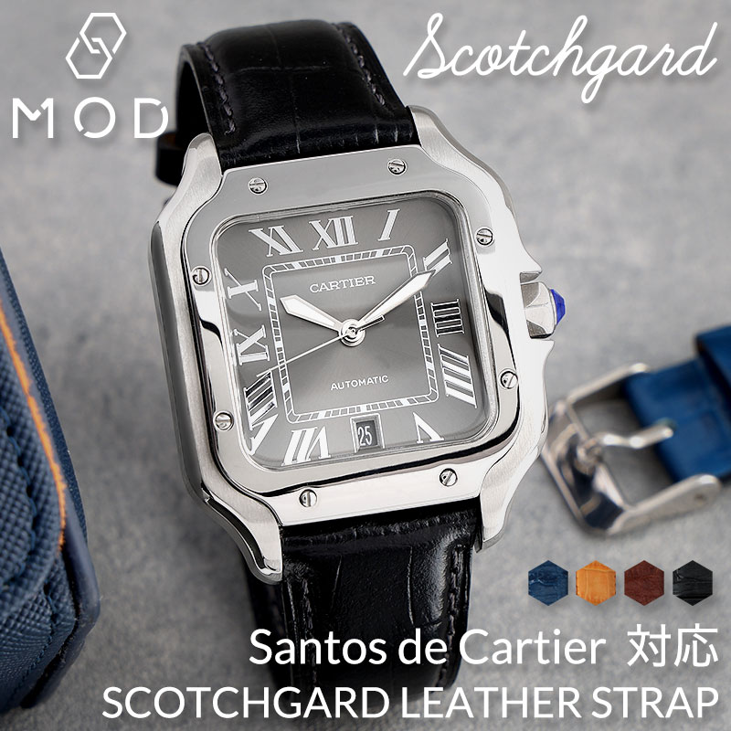 カルティエ サントス 対応】MOD SCOTCHGARD LEATHER 強力 撥水