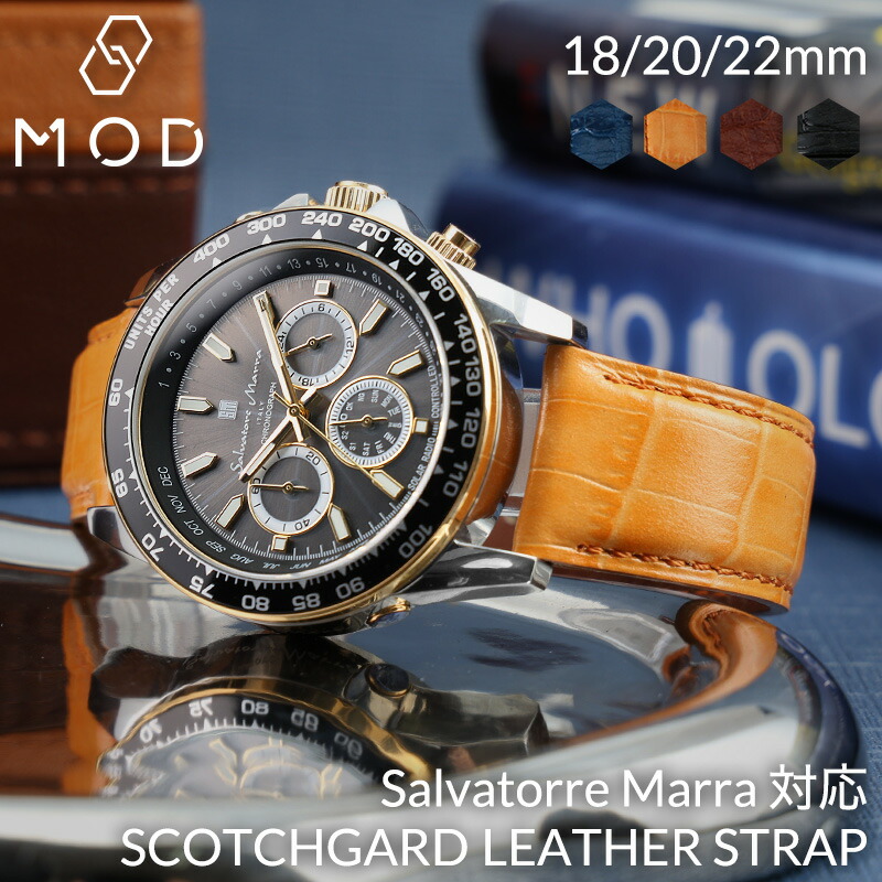 【Salvatore Marra 互換 ベルト】 MOD SCOTCHGARD LEATHER STRAP EMBOSS スコッチガード型押しレザー 交換用 腕時計 ベルト 撥水防汚加工 イージーレバー 本革 カーフレザー 18mm 20mm 22mm