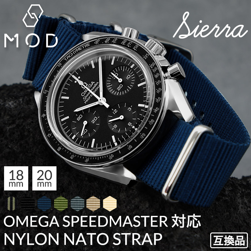 【OMEGA SPEEDMASTER 互換 ベルト】 MOD NYLON NATO TYPE STRAP SIERRA ナイロン ナトータイプ シエラ 交換用 腕時計 ベルト ヴィンテージデザイン ダブル 引き通しタイプ ナイロン 18mm 20mm