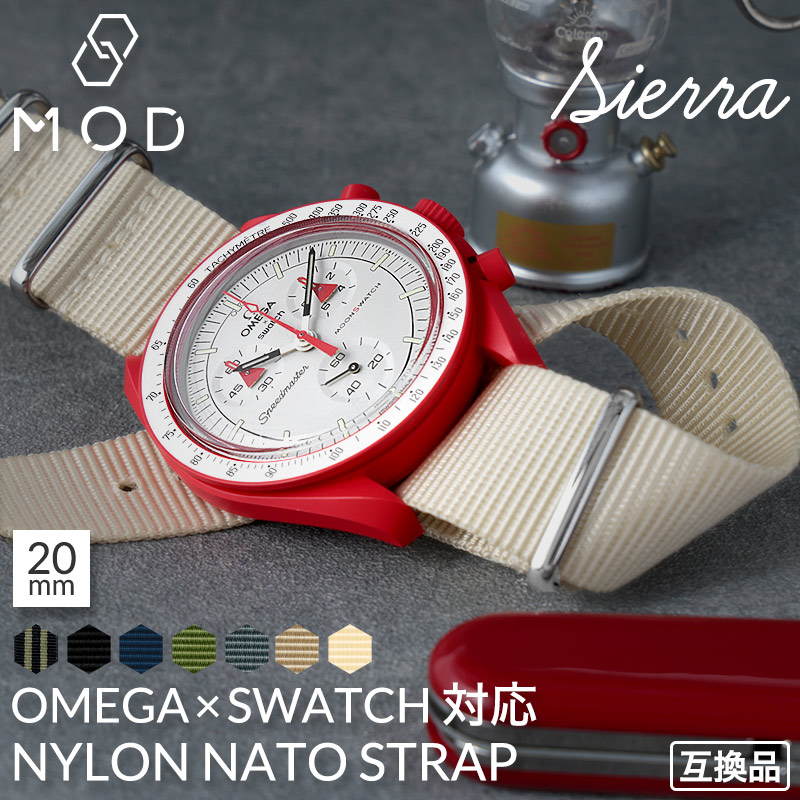 【OMEGA×SWATCH MoonSwatch 互換 ベルト】 MOD NYLON NATO TYPE STRAP SIERRA ナイロン ナトータイプ シエラ 交換用 腕時計 ベルト ヴィンテージデザイン ダブル 引き通しタイプ ナイロン 20mm