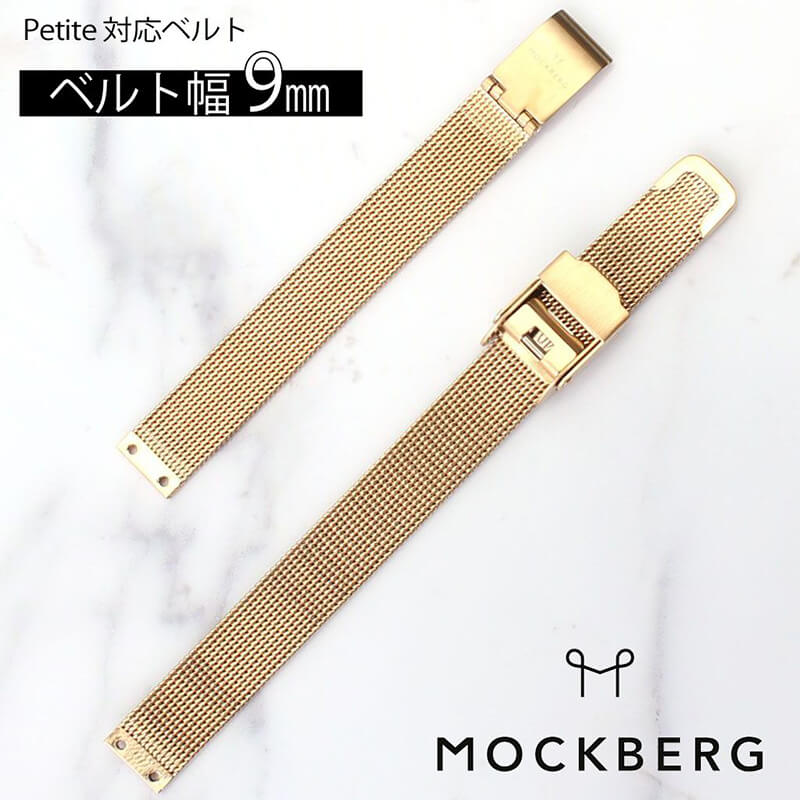 MOCKBERG モックバーグ メタルメッシュベルト 19mm ステンレススティール