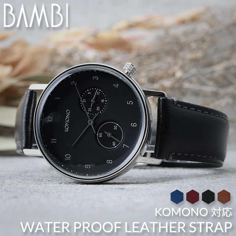 【KOMONO 互換 ベルト】 BAMBI スコッチガード 交換用 腕時計 ベルト 撥水防汚加工 本革 カーフレザー 10mm 11mm 12mm 13mm 14mm 15mm 16mm 17mm 18mm 19mm 20mm 21mm 22mm