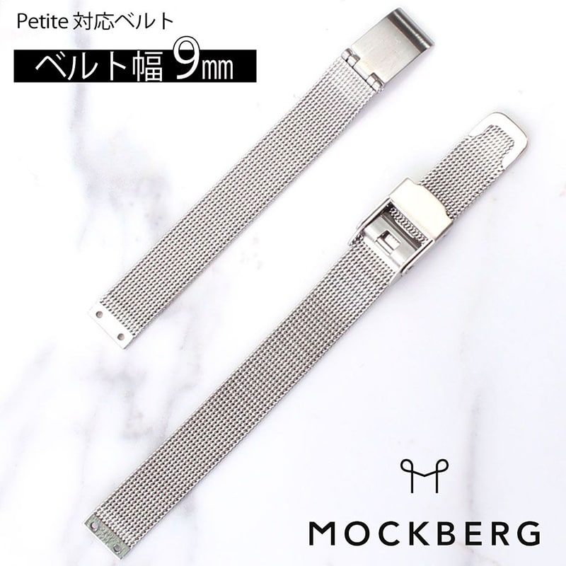 MOCKBERG モックバーグ メタルメッシュベルト 19mm ステンレススティール