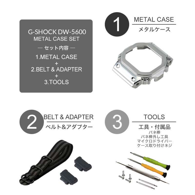 G-SHOCK DW-5600 シリーズ対応 フルメタルケース ZULUナイロンストラップ カスタムセット Gショック ジーショック 替え ベルト バンド ステンレススチール バンパー 金属 替え 交換 時計 腕時計 メンズ 人気 ブランド おすすめ おしゃれ シンプル NATO ズールー 高級 MOD
