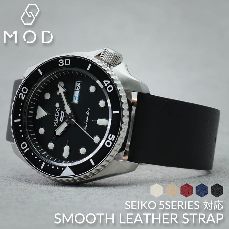 SEIKO 5 互換 ベルト】 MOD SMOOTH LEATHER STRAP スムースレザー 交換