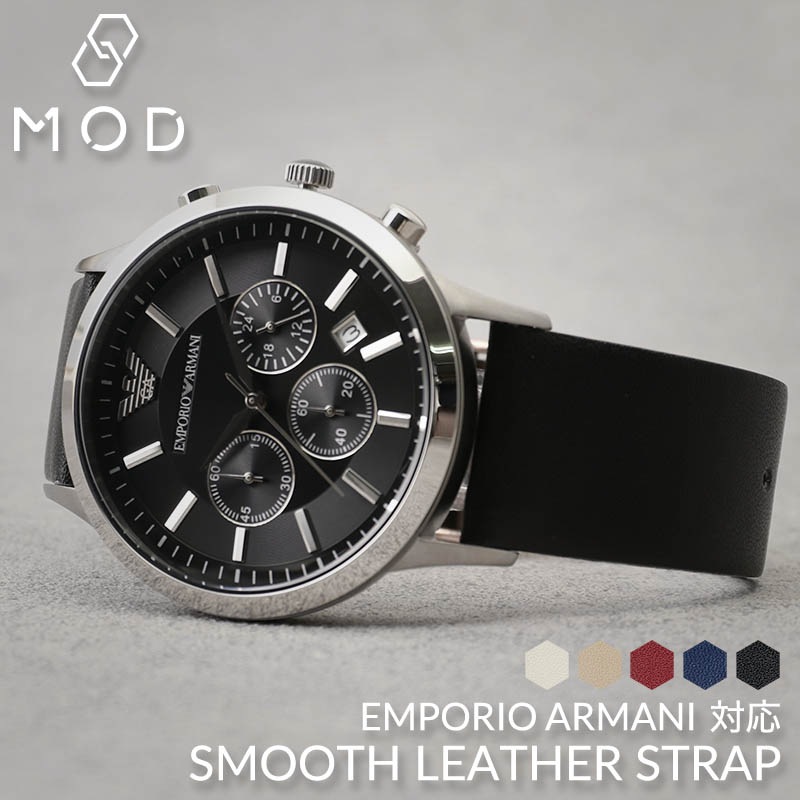 【EMPORIO ARMANI 互換 ベルト】 MOD SMOOTH LEATHER STRAP スムースレザー 交換用 腕時計 ベルト フラット加工 イージーレバー 本革 カーフレザー 10 11 12 13 14 15 16 17 18 20 22 mm