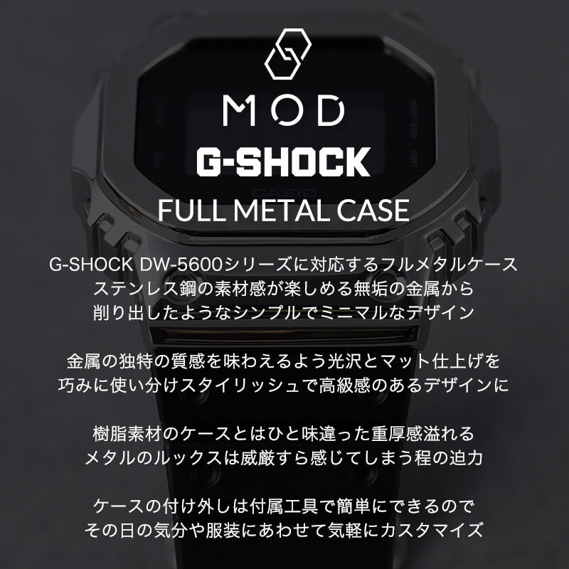 G-SHOCK DW-5600 シリーズ対応 フルメタルケース 防水レザーベルト カスタムセット Gショック ジーショック 本革 替え ベルト バンド スムース バンパー 金属 替え 交換 時計 腕時計 メンズ 人気 ブランド おすすめ おしゃれ シンプル 高級 スコッチガードレザー MOD