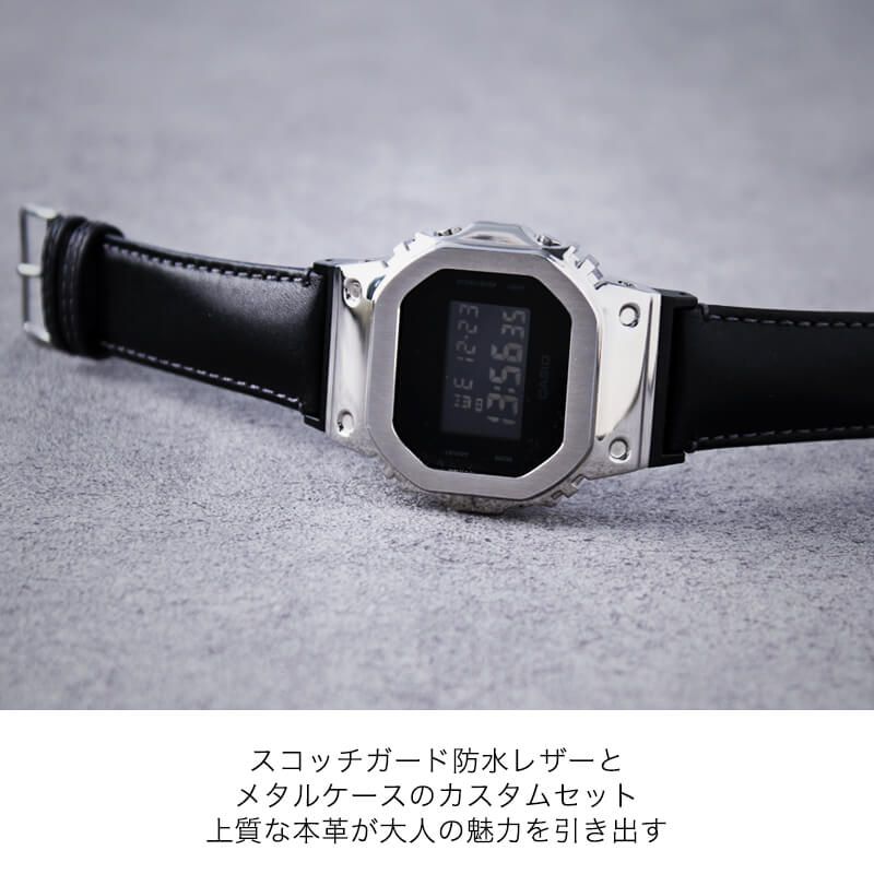 G-SHOCK DW-5600 シリーズ対応 フルメタルケース 防水レザーベルト カスタムセット Gショック ジーショック 本革 替え ベルト バンド スムース バンパー 金属 替え 交換 時計 腕時計 メンズ 人気 ブランド おすすめ おしゃれ シンプル 高級 スコッチガードレザー MOD