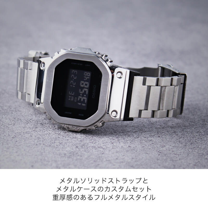 G-SHOCK DW-5600 シリーズ対応 フルメタルケース ソリッドメタルストラップ カスタムセット Gショック ジーショック 替え ベルト バンド スムース バンパー ステンレススチール 金属 替え 交換 時計 腕時計 メンズ 人気 ブランド おすすめ おしゃれ シンプル 高級 MOD