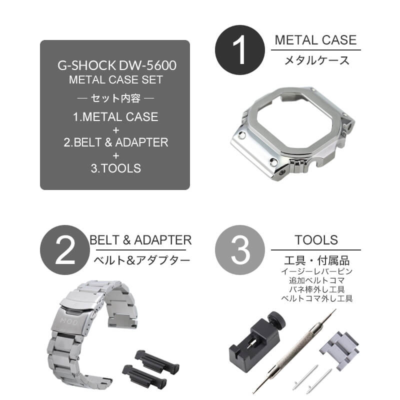 G-SHOCK DW-5600 シリーズ対応 フルメタルケース ソリッドメタルストラップ カスタムセット Gショック ジーショック 替え ベルト バンド スムース バンパー ステンレススチール 金属 替え 交換 時計 腕時計 メンズ 人気 ブランド おすすめ おしゃれ シンプル 高級 MOD