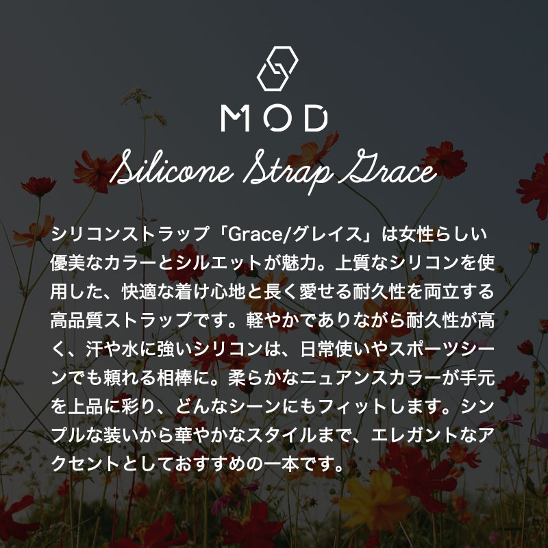【SKAGEN 互換 ベルト】 MOD SILICONE RUBBER STRAP GRACE シリコンラバー グレイス 交換用 腕時計 ベルト フェミニンカラー イージーレバー シリコン ラバー 18mm