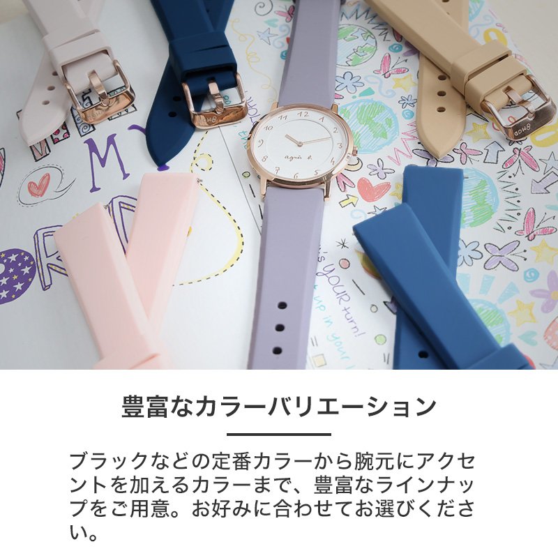 【Agnes b. 互換 ベルト】 MOD SILICONE RUBBER STRAP GRACE シリコンラバー グレイス 交換用 腕時計 ベルト フェミニンカラー イージーレバー シリコン ラバー 18mm