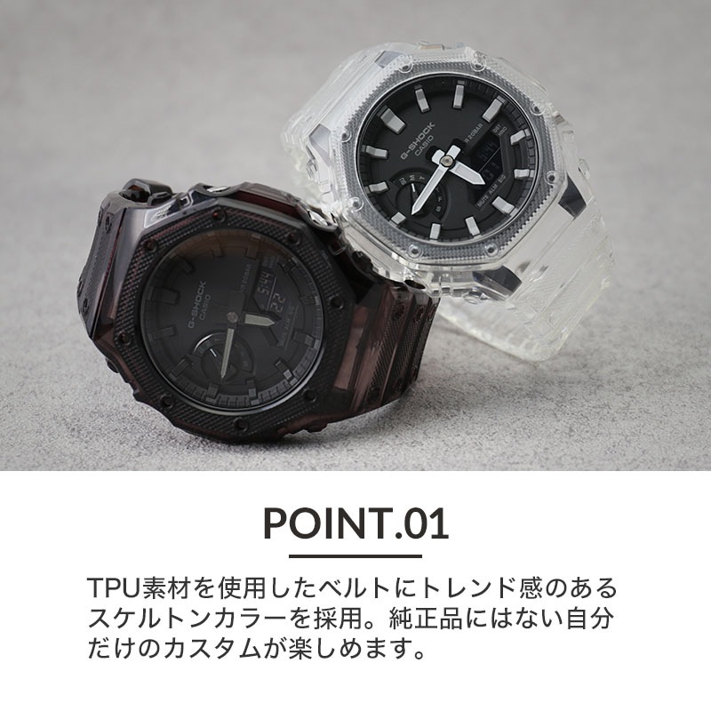 【G-SHOCK GA-2100 対応 スケルトン ケース】GA-2110 替えベルト 替えバンド 2100 2110 クリア 透明 Gショック ジーショック GSHOCK カシオーク バンド ベルト 腕時計 時計 交換用 替え カスタムパーツ 部品 パーツ カスタム カバー