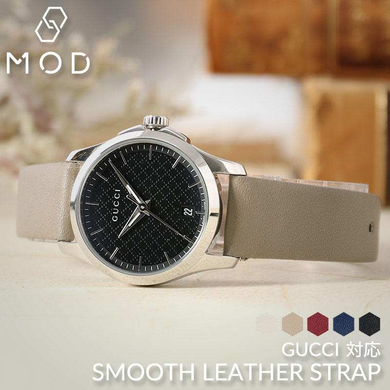 GUCCI 互換 ベルト】 MOD SMOOTH LEATHER STRAP スムースレザー 交換用