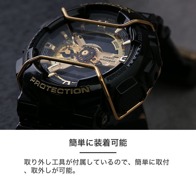 G-SHOCK 110 100 210 対応 バンパー プロテクション ガード】GA 腕時計