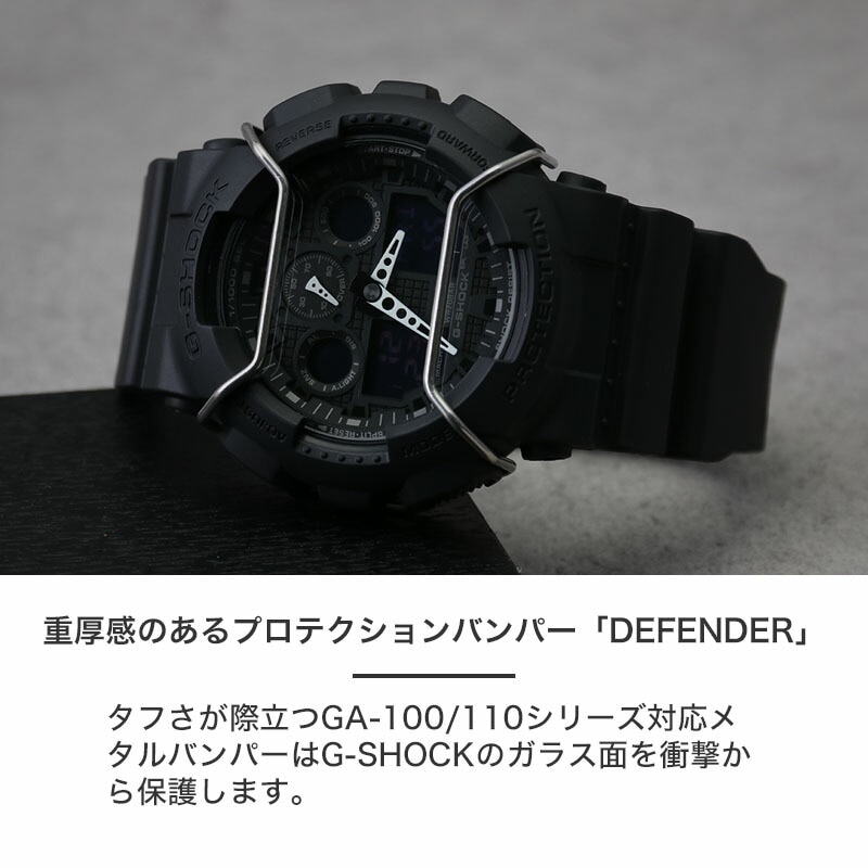 G-SHOCK 互換 メタルバンパー】 MOD PROTECTION BUMPER DIFENDER