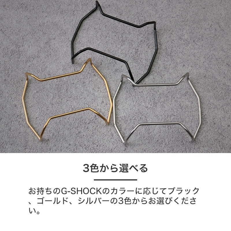 【G-SHOCK 互換 メタルバンパー】 MOD PROTECTION BUMPER DIFENDER プロテクションバンパー ディフェンダー G-SHOCK カスタム パーツ 部品 GA-100/110用 ステンレス