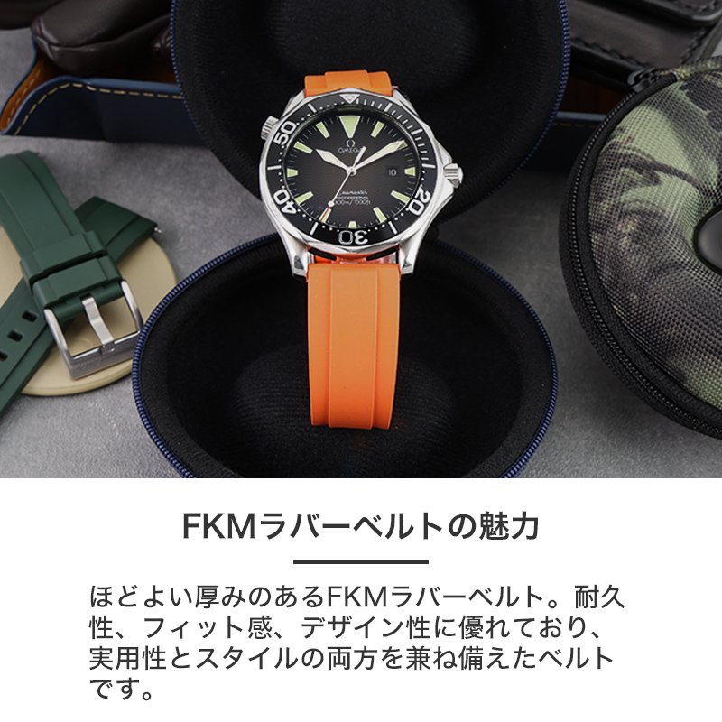 OMEGA SEAMASTER オメガ シーマスター 対応】MOD FKM RUBBER