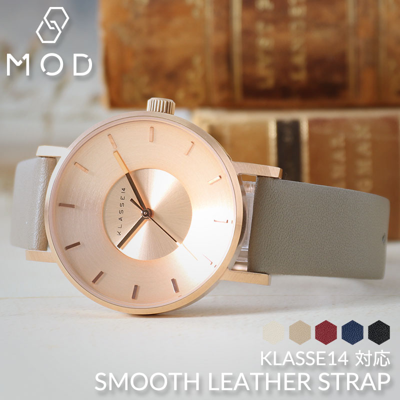 【KLASSE14 互換 ベルト】 MOD SMOOTH LEATHER STRAP スムースレザー 交換用 腕時計 ベルト フラット加工 イージーレバー 本革 カーフレザー 10mm 11mm 12mm 13mm 14mm 15mm 16mm 17mm 18mm 20mm 22mm