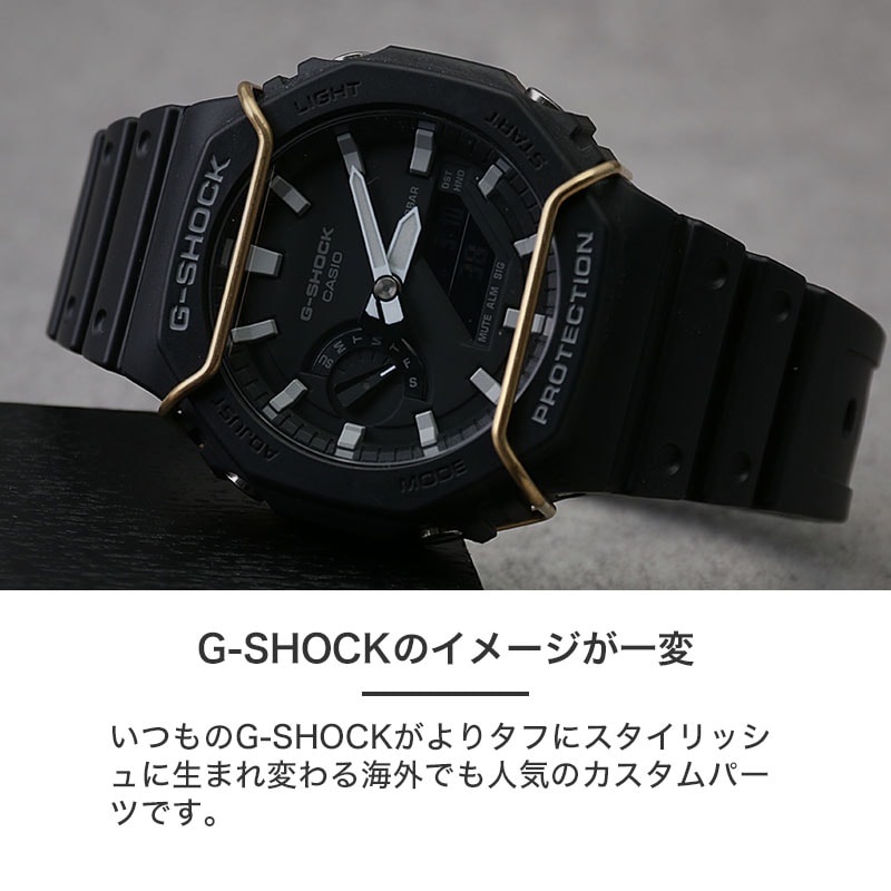G-SHOCK 2100 2110 対応 バンパー プロテクション ガード】GA GA-B GAE