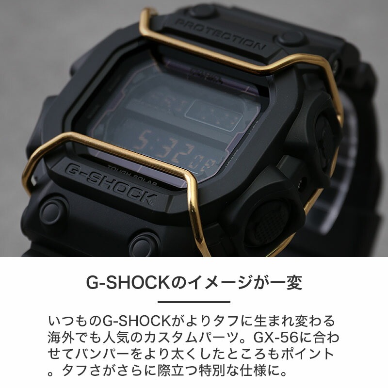 G-SHOCK GX-56 GWX-56 対応 バンパー プロテクション ガード】GX