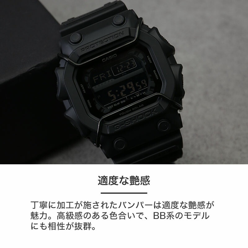 G-SHOCK GX-56 GWX-56 対応 バンパー プロテクション ガード】GX