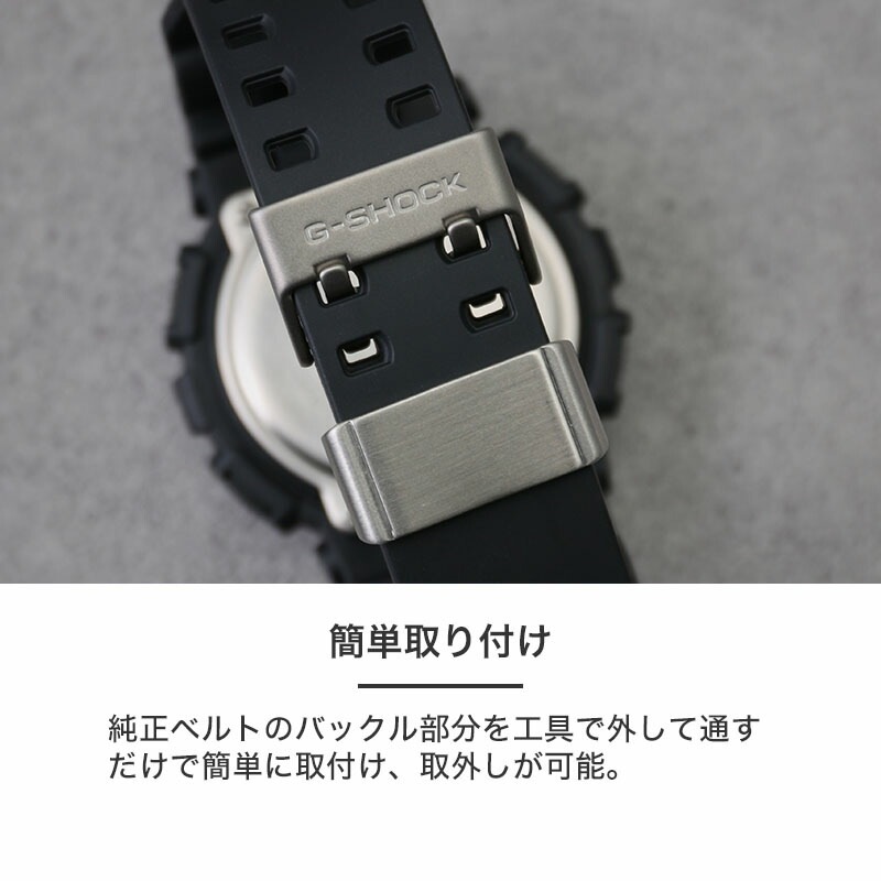 G-SHOCK カスタムパーツ 互換 メタルループ】 MOD FULL METAL LOOP